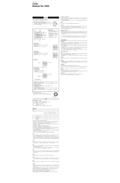 casio 卡西欧 5085